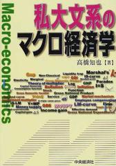 私大文系のマクロ経済学