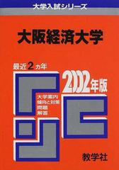 大阪経済大学 問題と対策の通販 紙の本 Honto本の通販ストア