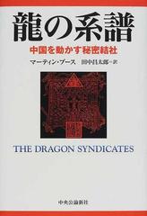 ドラゴンブックス 秘密結社 【注意点有】 | fundsmatrix.com.ng