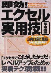 柔らかな質感の 即効!エクセル実用技 240323 宝島社 2000 Excel 