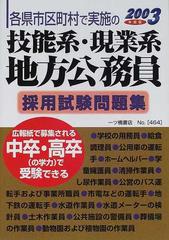 各県市区町村で実施の技能系・現業系地方公務員採用試験問題集 