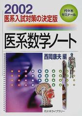 紺×赤 西岡康夫 医系数学ノート 02,03,04 3冊セット - crumiller.com