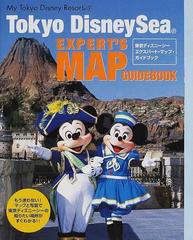 東京ディズニーシーエクスパート マップ ガイドブックの通販 ディズニーファン編集部 紙の本 Honto本の通販ストア