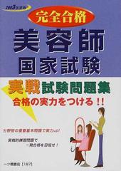 ビジネス能力検定３級実戦問題集/一ツ橋書店/資格試験研究会-