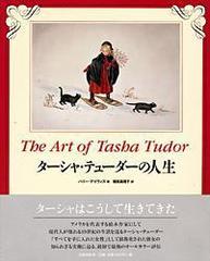 ターシャ テューダーの人生の通販 ハリー デイヴィス 相原 真理子 紙の本 Honto本の通販ストア