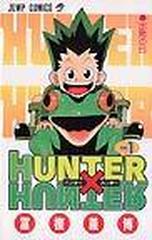 ハンター ハンター ジャンプ コミックス 36巻セットの通販 冨樫 義博 ジャンプコミックス コミック Honto本の通販ストア