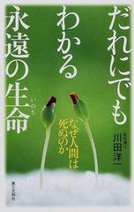 Amazon Co Jp なぜ人は生まれ そして死ぬのか Ebook 大門正幸 本