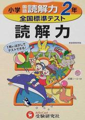 全国標準テスト国語読解力 小学２年