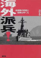 海外派兵