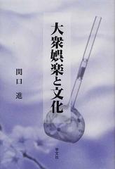 大衆娯楽