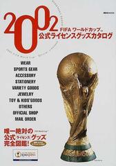 ２００２ＦＩＦＡワールドカップ公式ライセンスグッズカタログの通販