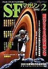 創刊550記念特大号SFマガジン 252.747円 早期割引 雑誌 akesis.it