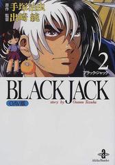 Ｂｌａｃｋ Ｊａｃｋ ＯＡＶ版 ２ （秋田文庫）