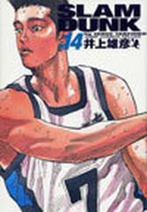 Ｓｌａｍ ｄｕｎｋ ＃１４ 完全版 （ジャンプ・コミックス