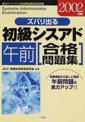 ズバリ出るソフトウェア開発技術者「午前」合格問題集 実力アップナツメ社情報処理技術者試験 ２００３年版/ナツメ社/ＪＥＩＣ情報技術教育研究会