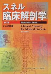 スネル臨床解剖学 第３版