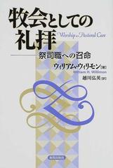 牧会としての礼拝 祭司職への召命