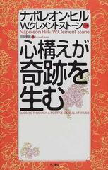 心構えが奇跡を生む