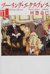 ツーリング エクスプレス 第１１巻の通販 河惣 益巳 白泉社文庫 紙の本 Honto本の通販ストア