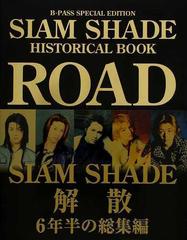 ＲＯＡＤ Ｓｉａｍ Ｓｈａｄｅ Ｈｉｓｔｏｒｉｃａｌ ｂｏｏｋ １９９５−２００２