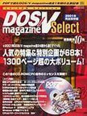 DOS/V magazine select 総集編 2-10集 ソフトバンクSOFT