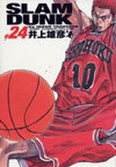 Ｓｌａｍ ｄｕｎｋ 完全版 ＃２４の通販/井上 雄彦 - コミック：honto