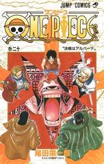 ｏｎｅ ｐｉｅｃｅ 巻２０ ジャンプ コミックス の通販 尾田 栄一郎 ジャンプコミックス コミック Honto本の通販ストア