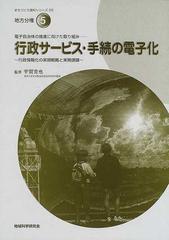 人気ブランド 行政サービス・手続の電子化 電子自治体の推進に向けた