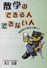 数学のできる人できない人 教科書の「解読」は難しい