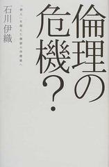 個人倫理