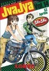 ジャジャ（サンデーＧＸコミックス） 34巻セット