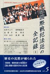 女性国際戦犯法廷の全記録 １の通販/松井 やより/ＶＡＷＷ−ＮＥＴ