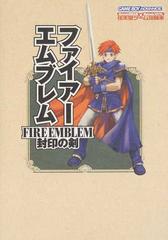 ファイアーエムブレム封印の剣の通販 紙の本 Honto本の通販ストア