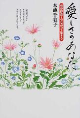 愛しさのあなた 光の存在とつながって生きる