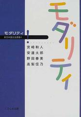 モダリティの通販/宮崎 和人/仁田 義雄 - 紙の本：honto本の通販ストア