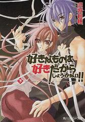 好きなものは好きだからしょうがない ｒａｉｎ 下の通販 つたえ ゆず 沢城 利穂 角川ルビー文庫 紙の本 Honto本の通販ストア