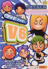 ブイ６ブイ６ ｖ６ ｖ６ 最新エピソード スタッフｖ６ 第８弾 の通販 スタッフｖ６ 紙の本 Honto本の通販ストア