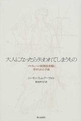 大人になったら失われてしまうもの ノルウェーの新聞投書欄に寄せられた手紙