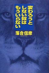 変わろうとしない奴はもういらない