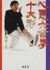 心意六合拳 十大形