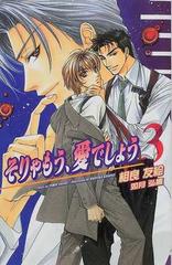 2枚セット/森川智之】そりゃもう、愛でしょう 相良友絵 岩永哲哉 井上