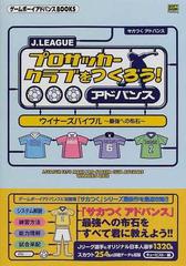 ｊ ｌｅａｇｕｅプロサッカークラブをつくろう アドバンスウイナーズバイブル 最強への布石 の通販 キュービスト 紙の本 Honto本の通販ストア