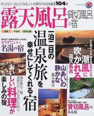 露天風呂・貸切風呂の宿 きっともう一泊したくなる、いいお風呂のある