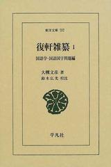 国字問題