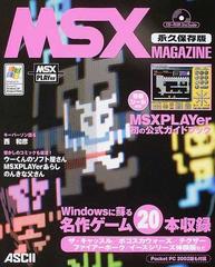 MSX関連雑誌５冊（おまけ有り） 本 コンピュータ/IT guide-ecoles.be