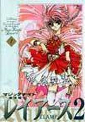 魔法騎士レイアース２ １ ｋｃデラックス の通販 Clamp ｋｃデラックス コミック Honto本の通販ストア