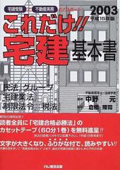 これだけ！！宅建・基本書 １５年新版