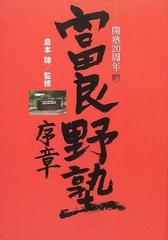 倉本聰/台本/サイン付き/富良野塾/6冊/ニングル，屋根，今日非別で 