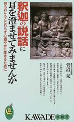 お値下通販 釈迦の本心 政治編 | rpagrimensura.com.ar