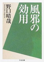 野口晴哉『改訂版 健康の自然法』社団法人整体協会 昭和44年改訂２版